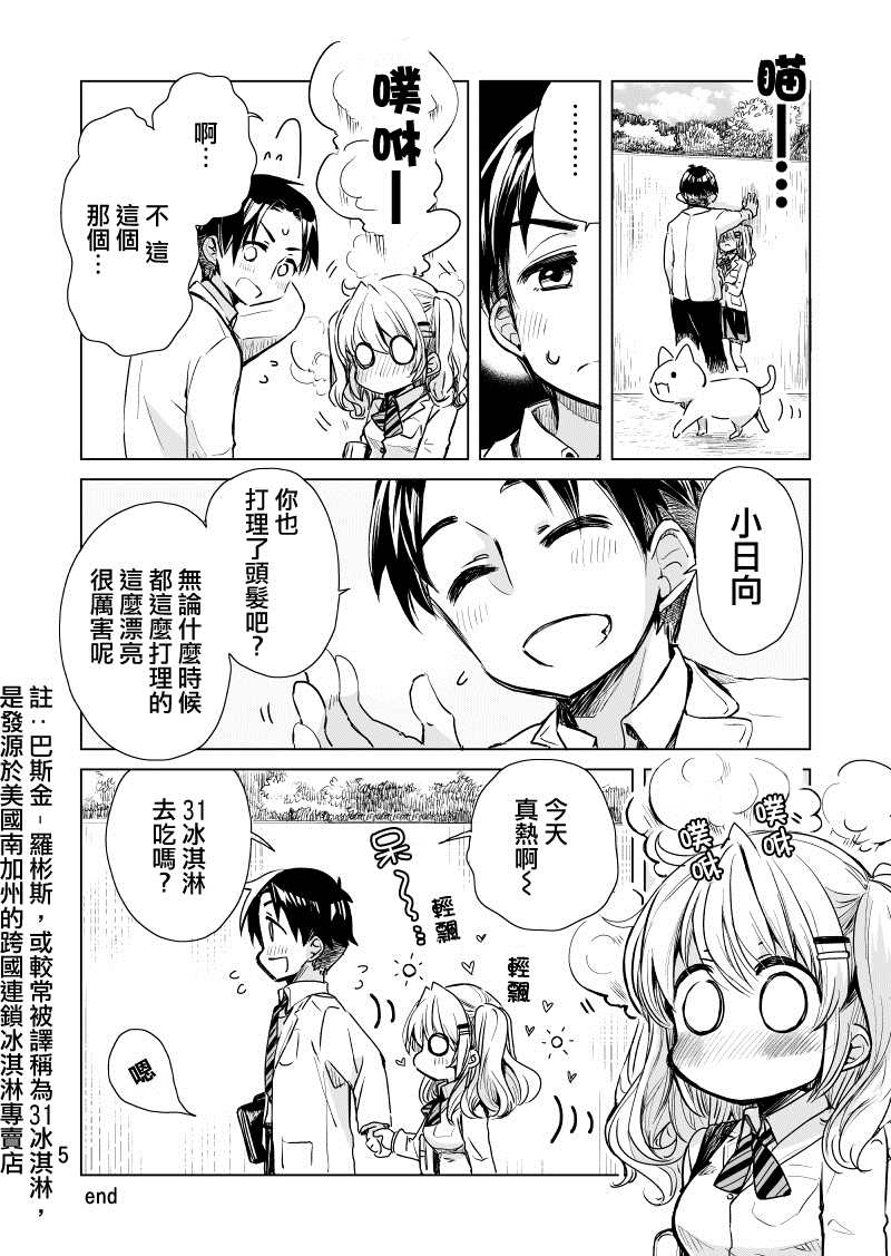 小日向同学想要告白漫画,第4话5图