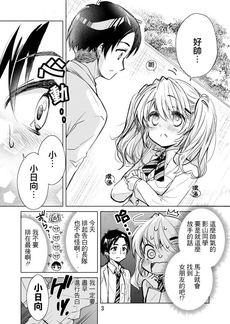 小日向同学想要告白漫画,第4话2图