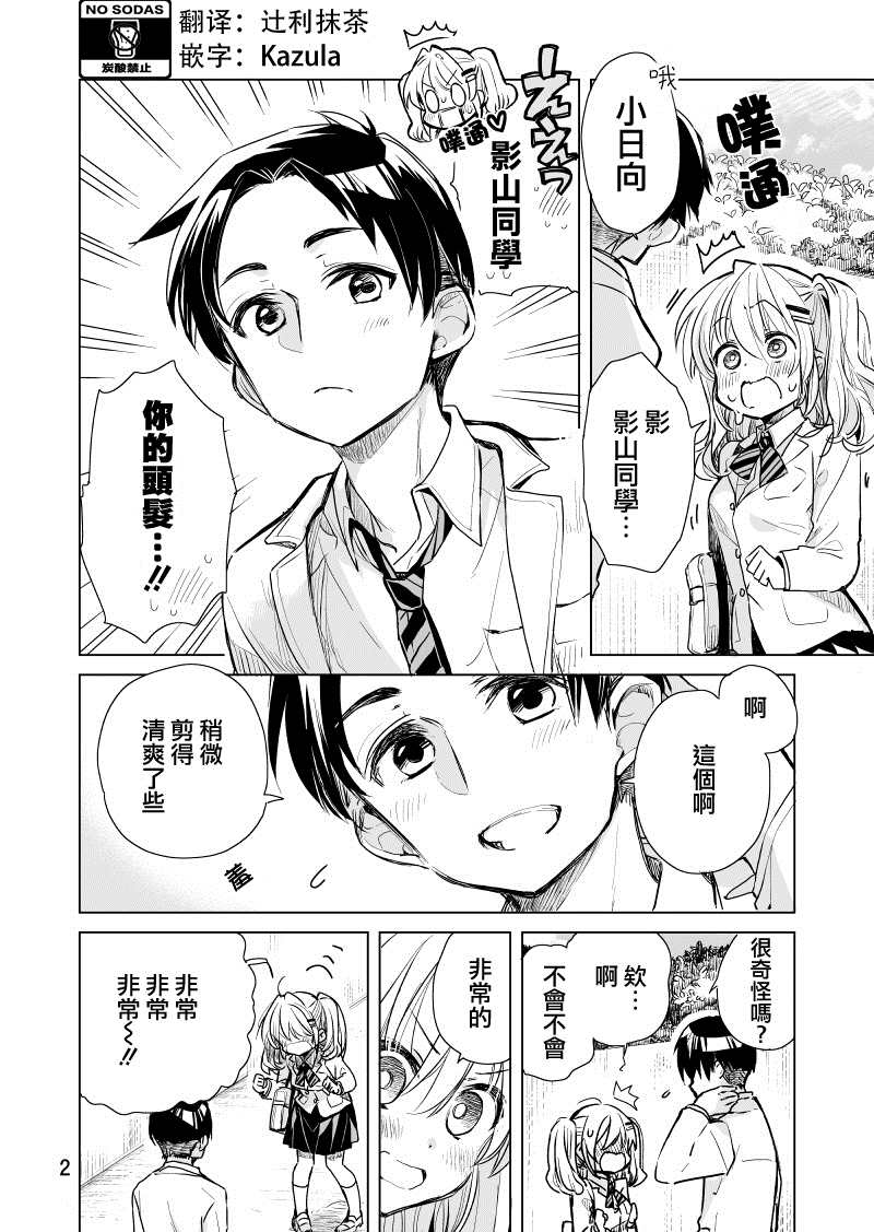 小日向同学想要告白漫画,第4话3图