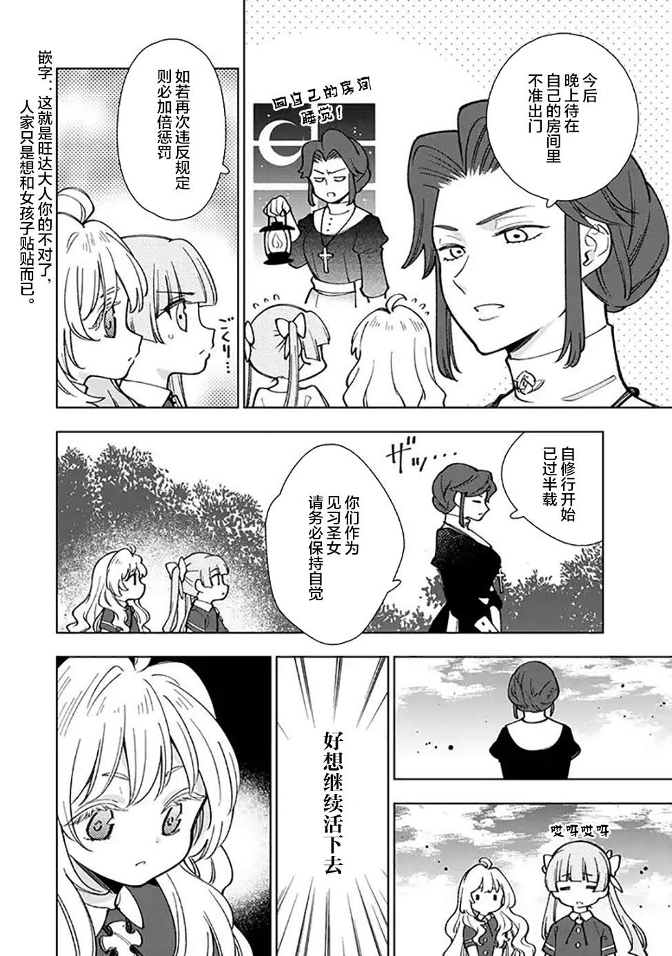 转生大圣女的异世界悠哉纪行漫画,第3.1话1图