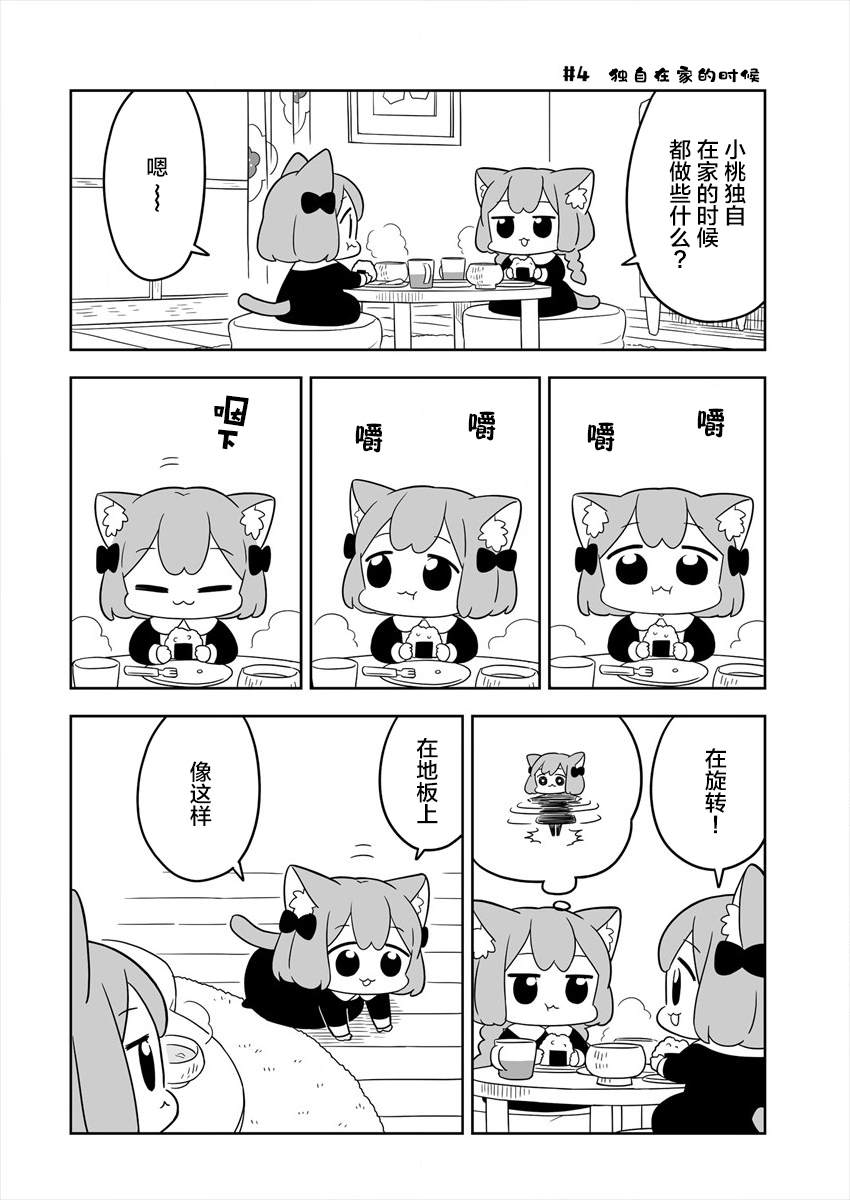 梅子和小桃的日常生活漫画,第1话1图