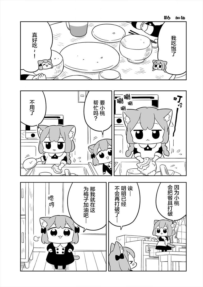 梅子和小桃的日常生活漫画,第1话4图