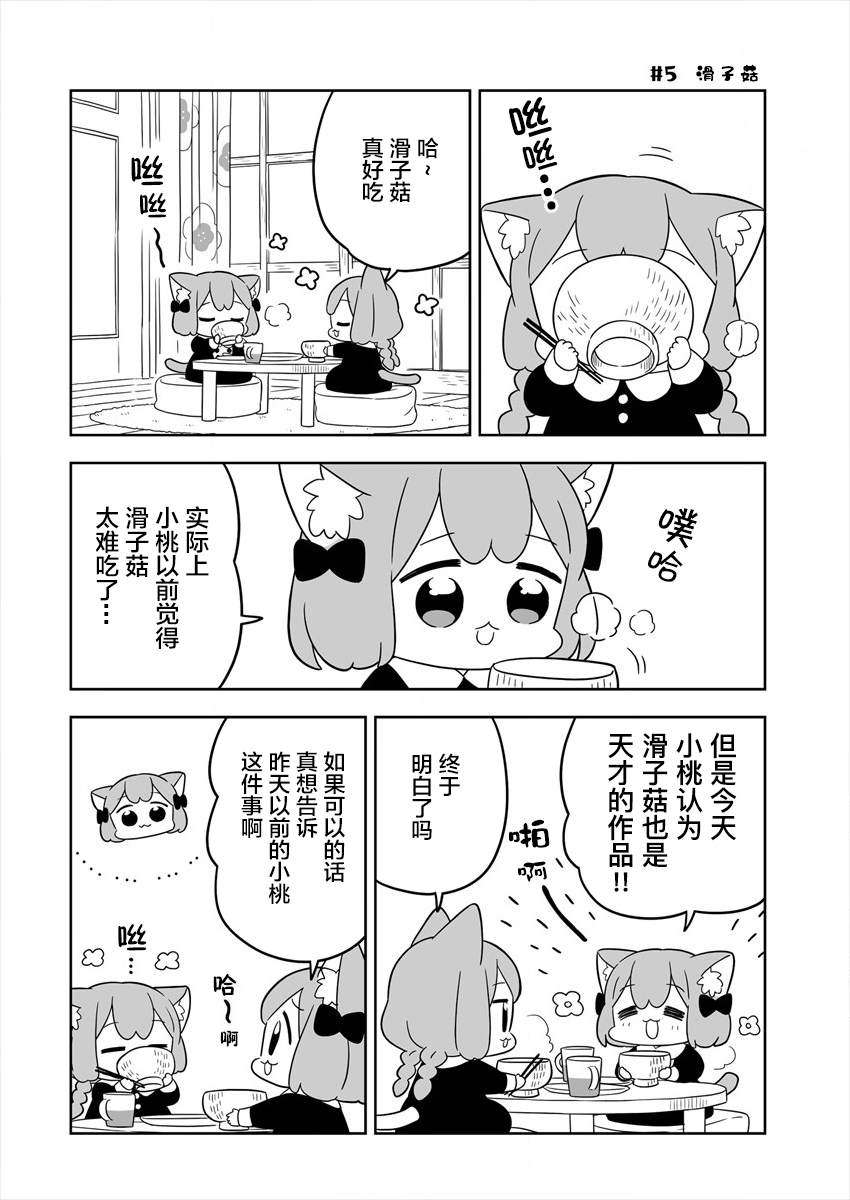 梅子和小桃的日常生活漫画,第1话3图