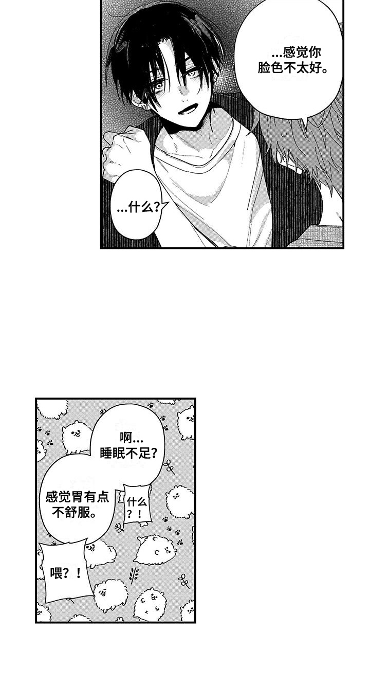 夺命连环call的人心理学漫画,第8话3图