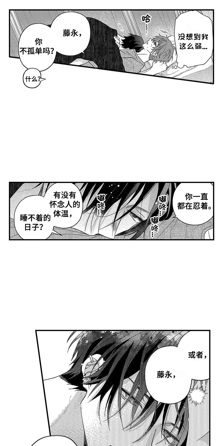 夺命连环call的人心理学漫画,第8话1图