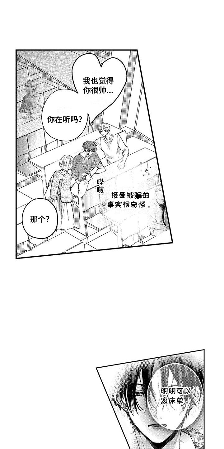 夺命连环call最新版漫画,第10话3图