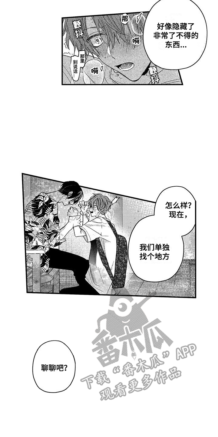 夺命连环call什么意思漫画,第4话3图