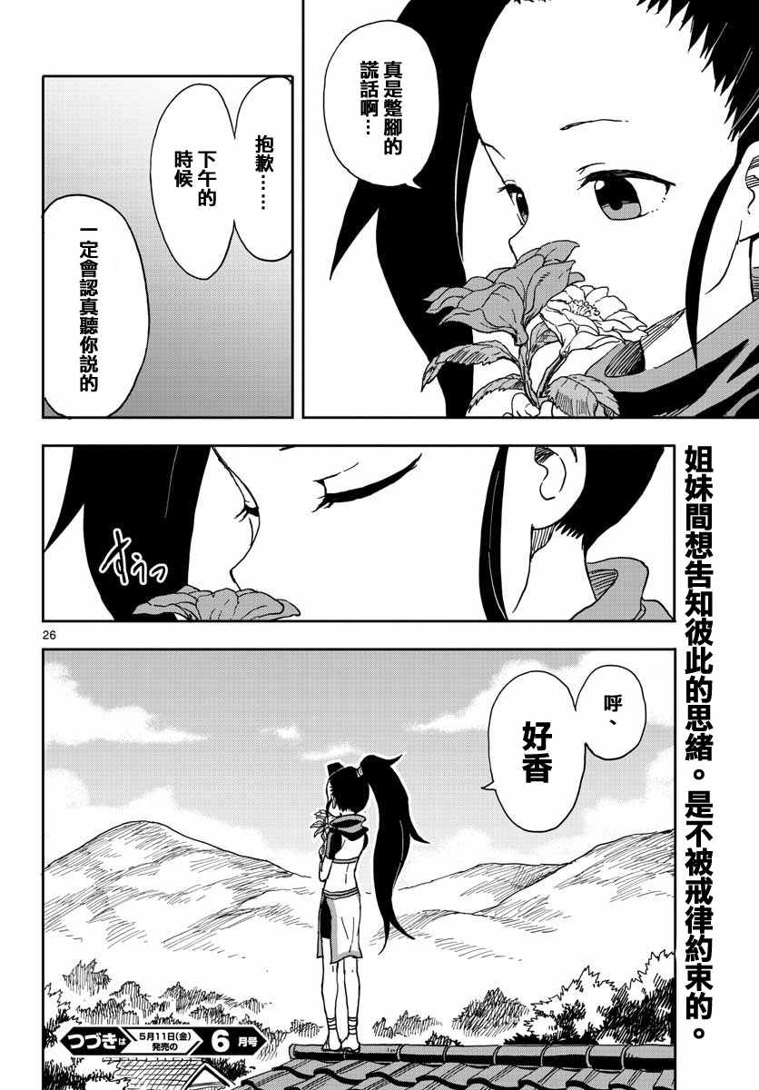 女忍者椿的心事漫画,第4话2图