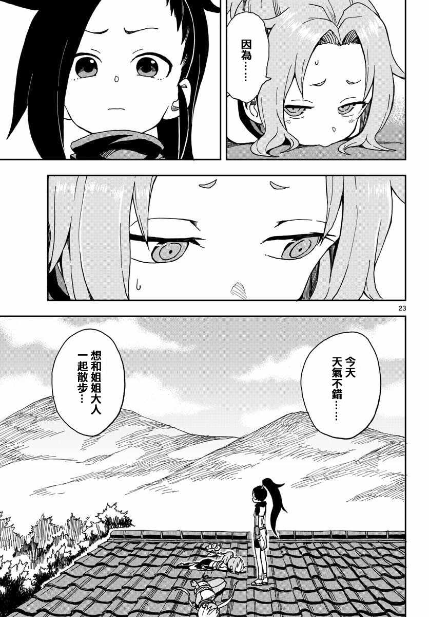 女忍者椿的心事漫画,第4话4图