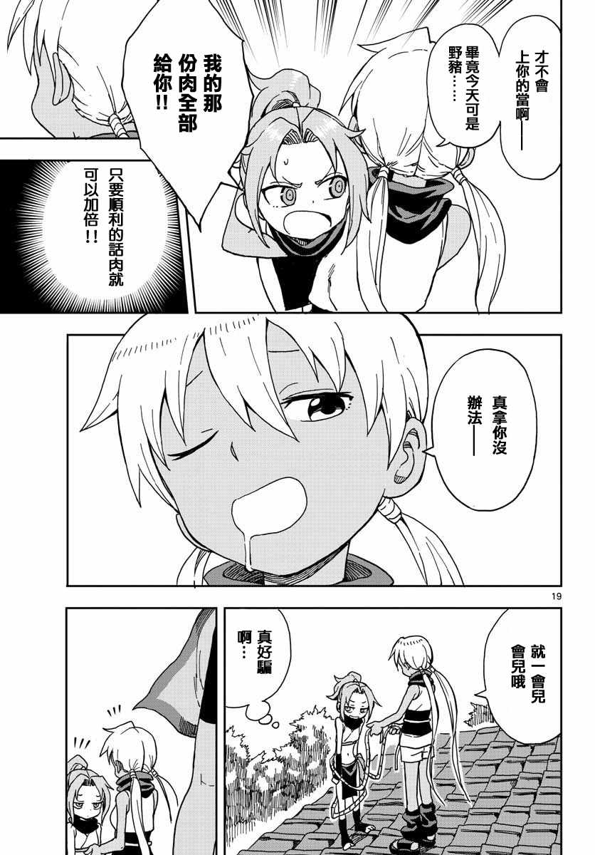 女忍者椿的心事漫画,第4话5图