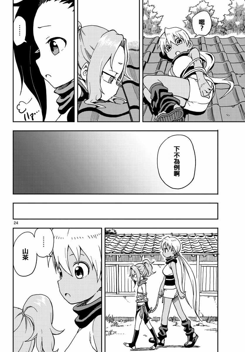 女忍者椿的心事漫画,第4话5图