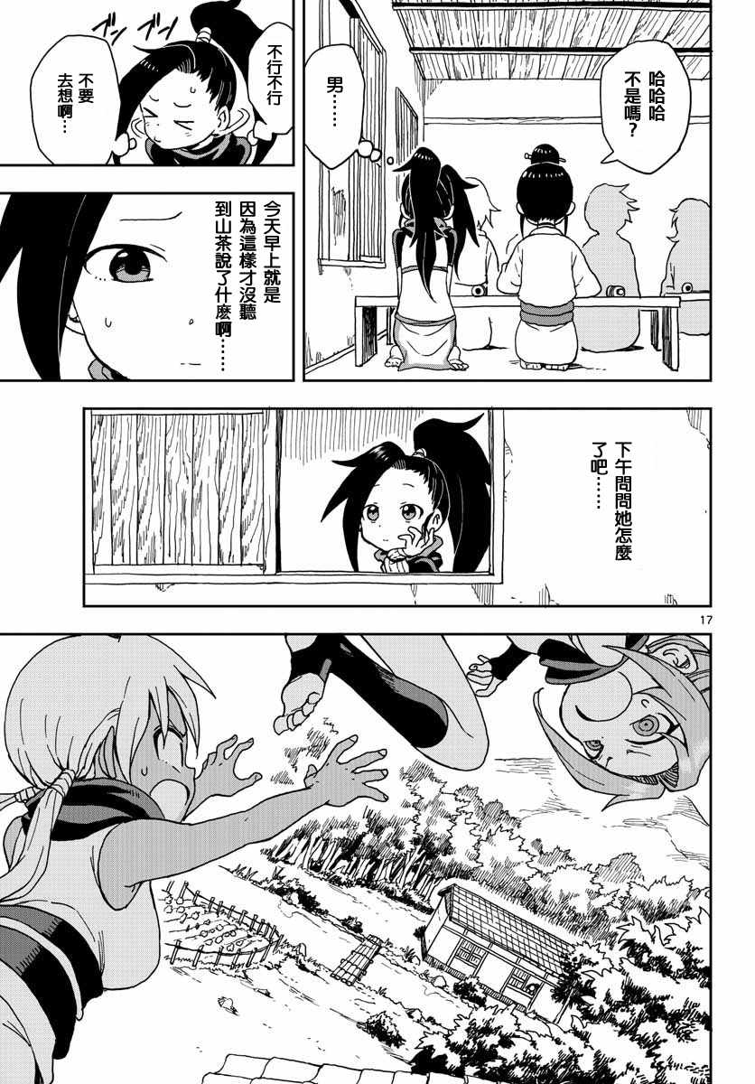 女忍者椿的心事漫画,第4话3图