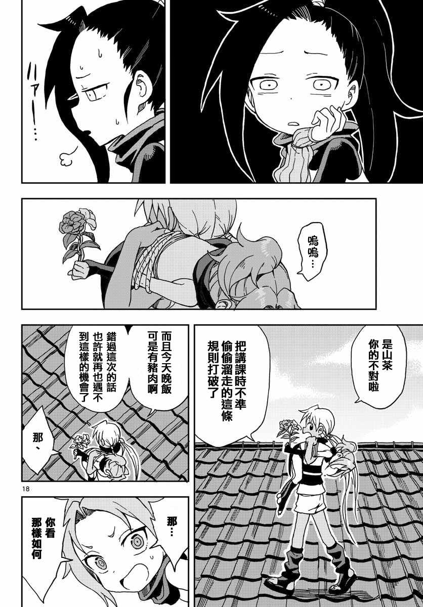 女忍者椿的心事漫画,第4话4图