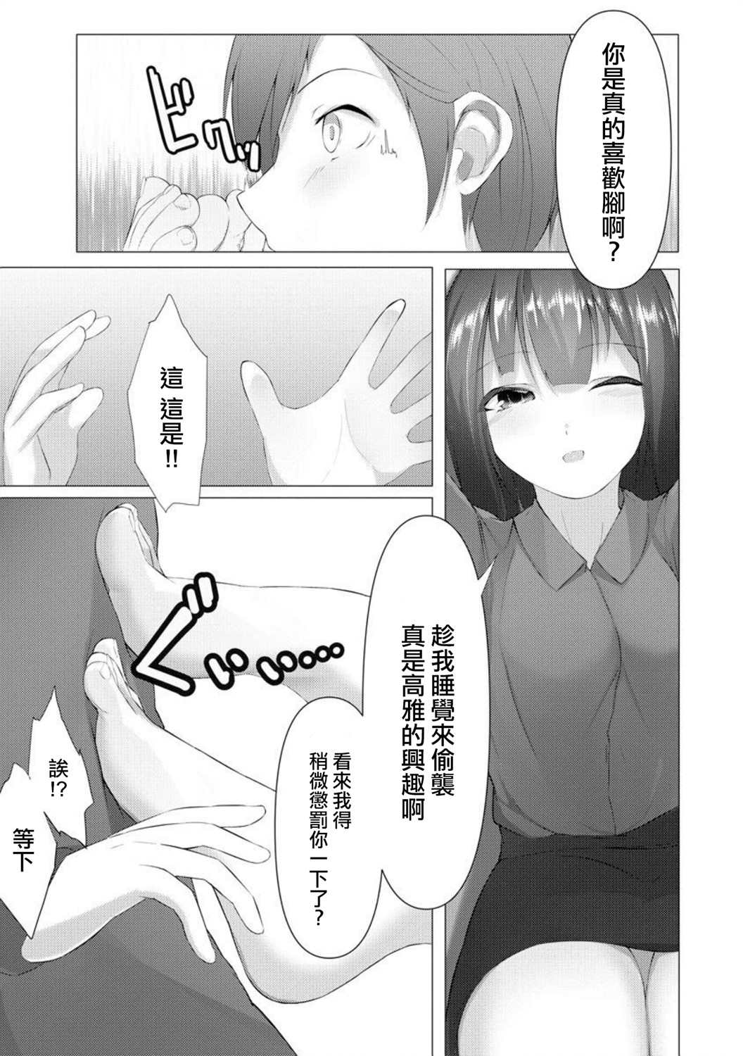 足的陷阱漫画,第2话5图