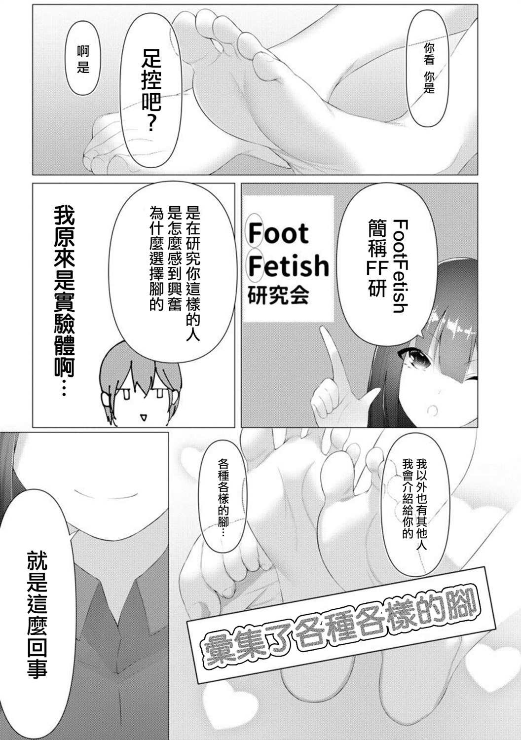 足的陷阱漫画,第2话4图