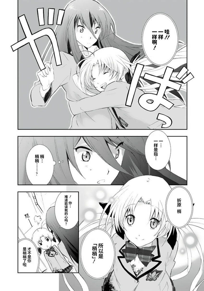 CHAOS;HEAD-BLUE COMPLEX 漫画,第1话2图