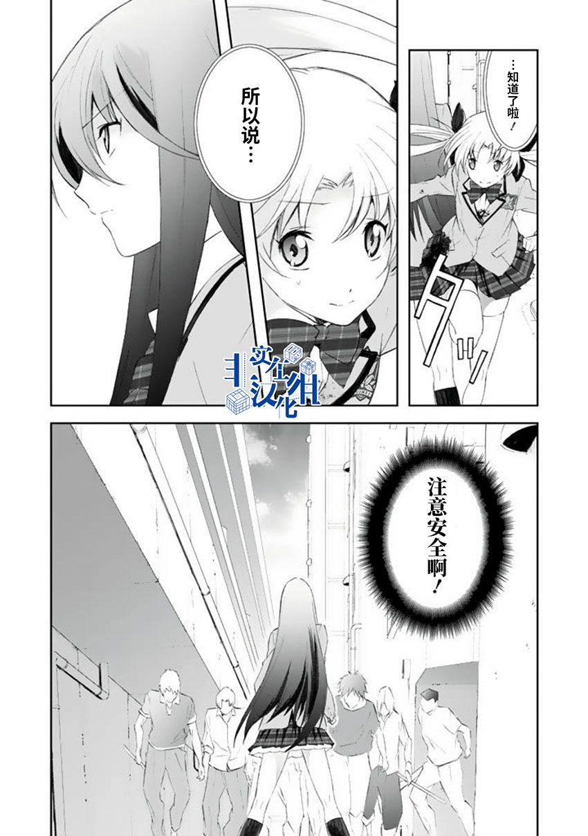 CHAOS;HEAD-BLUE COMPLEX 漫画,第1话2图