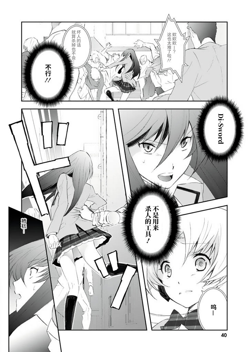 CHAOS;HEAD-BLUE COMPLEX 漫画,第1话1图