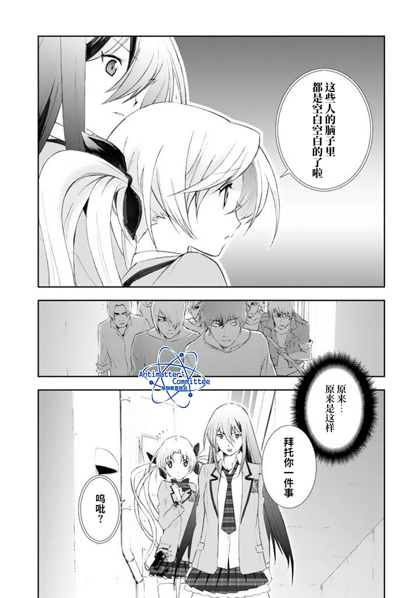 CHAOS;HEAD-BLUE COMPLEX 漫画,第1话5图