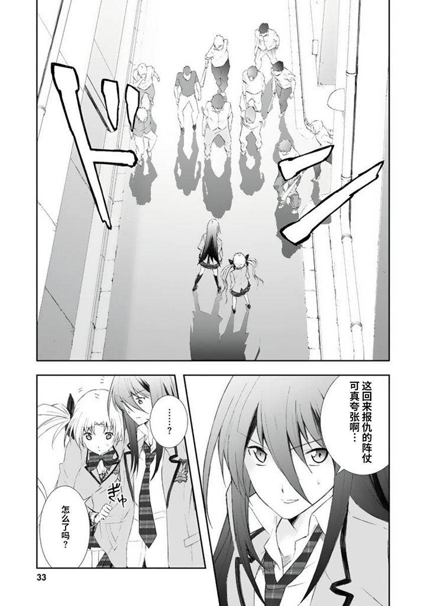 CHAOS;HEAD-BLUE COMPLEX 漫画,第1话4图