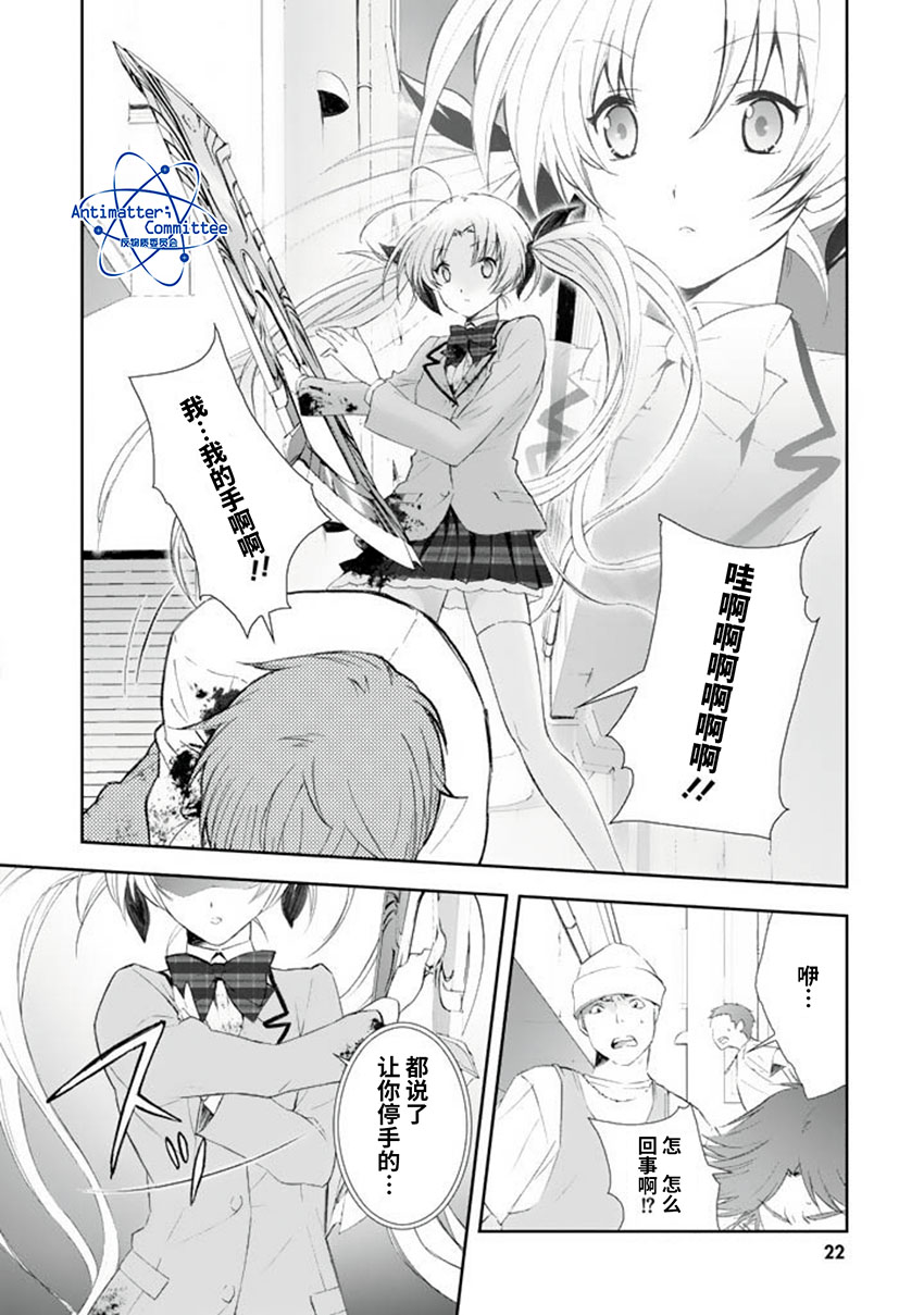 CHAOS;HEAD-BLUE COMPLEX 漫画,第1话3图