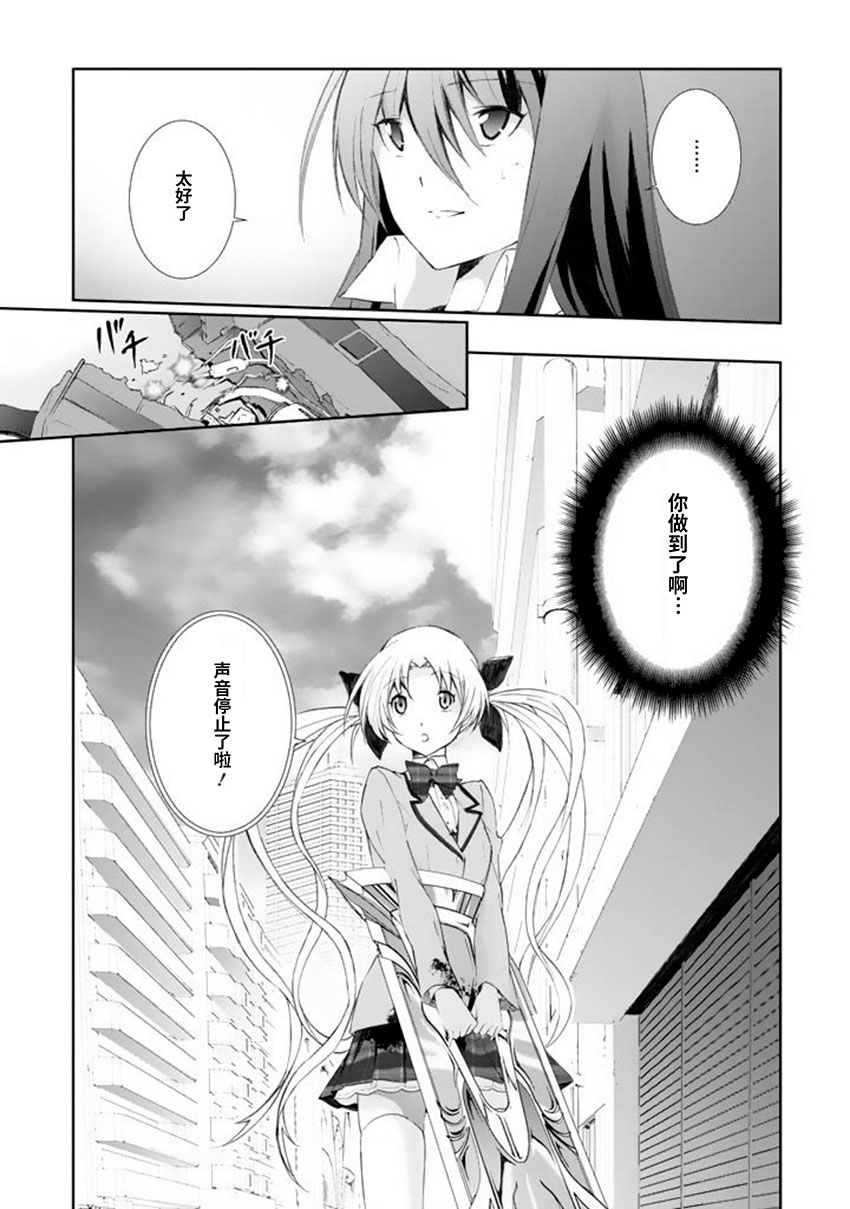 CHAOS;HEAD-BLUE COMPLEX 漫画,第1话4图