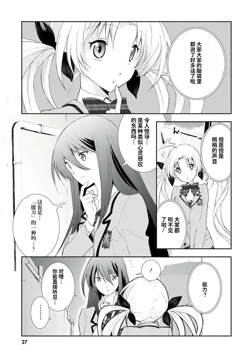 CHAOS;HEAD-BLUE COMPLEX 漫画,第1话3图