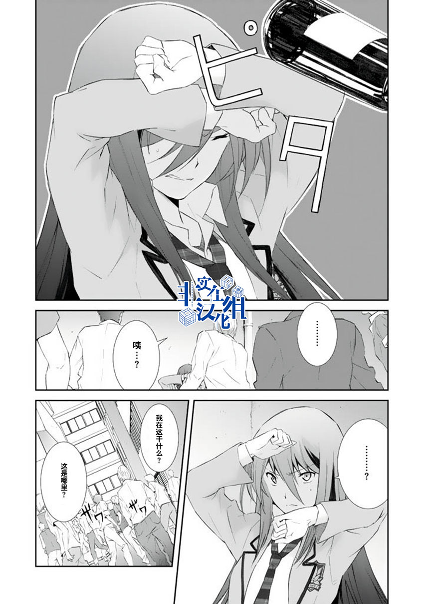 CHAOS;HEAD-BLUE COMPLEX 漫画,第1话3图