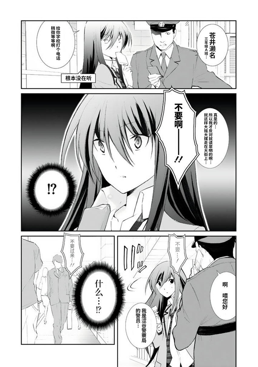 CHAOS;HEAD-BLUE COMPLEX 漫画,第1话1图