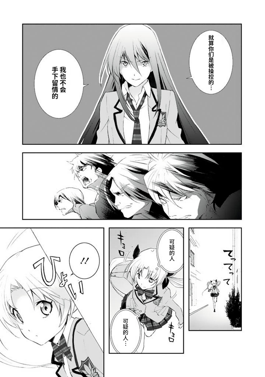 CHAOS;HEAD-BLUE COMPLEX 漫画,第1话3图