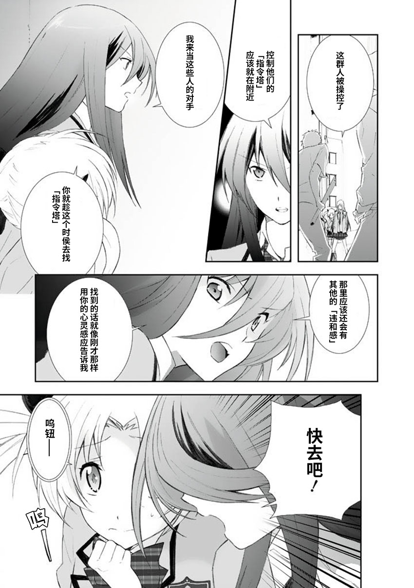 CHAOS;HEAD-BLUE COMPLEX 漫画,第1话1图