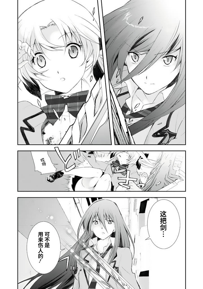 CHAOS;HEAD-BLUE COMPLEX 漫画,第1话5图