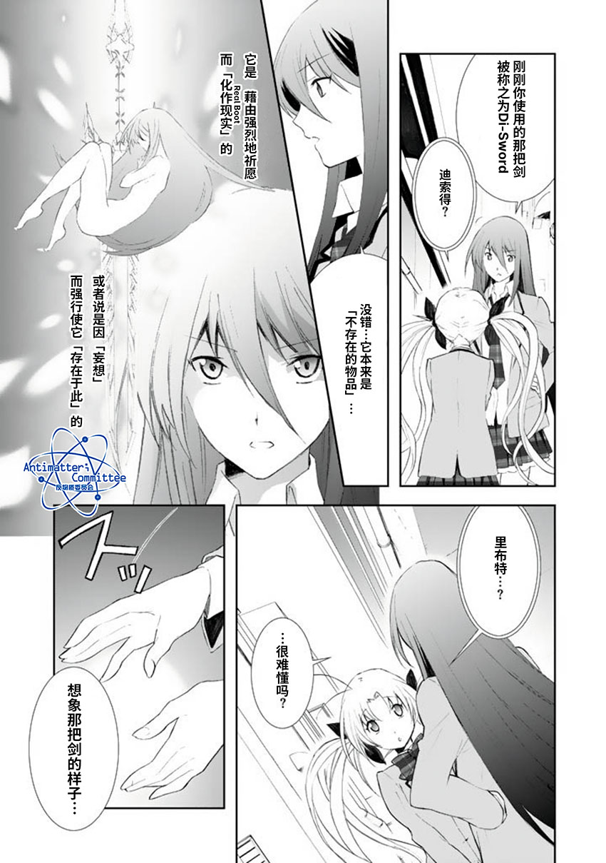 CHAOS;HEAD-BLUE COMPLEX 漫画,第1话4图