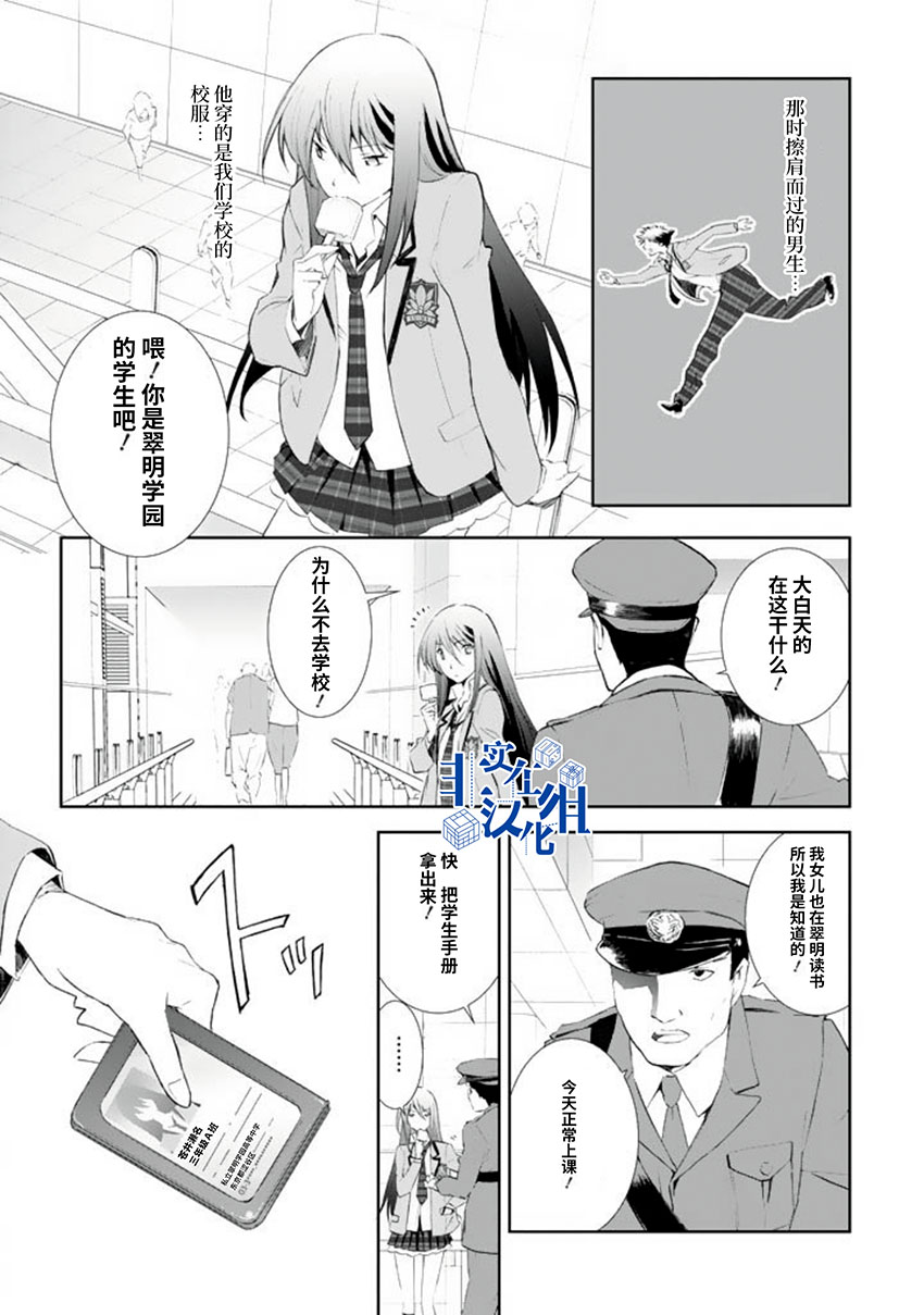 CHAOS;HEAD-BLUE COMPLEX 漫画,第1话5图