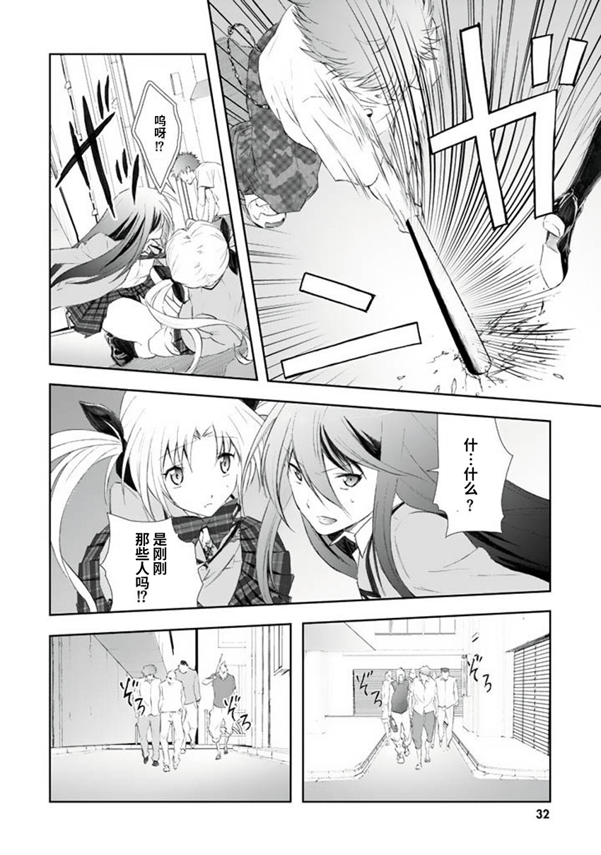 CHAOS;HEAD-BLUE COMPLEX 漫画,第1话3图