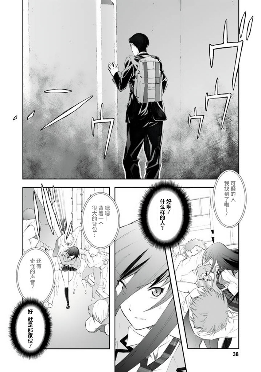 CHAOS;HEAD-BLUE COMPLEX 漫画,第1话4图