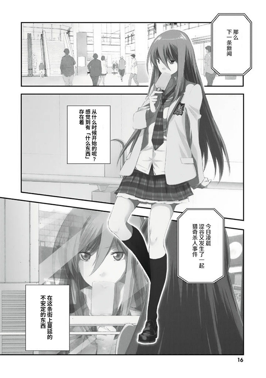 CHAOS;HEAD-BLUE COMPLEX 漫画,第1话2图