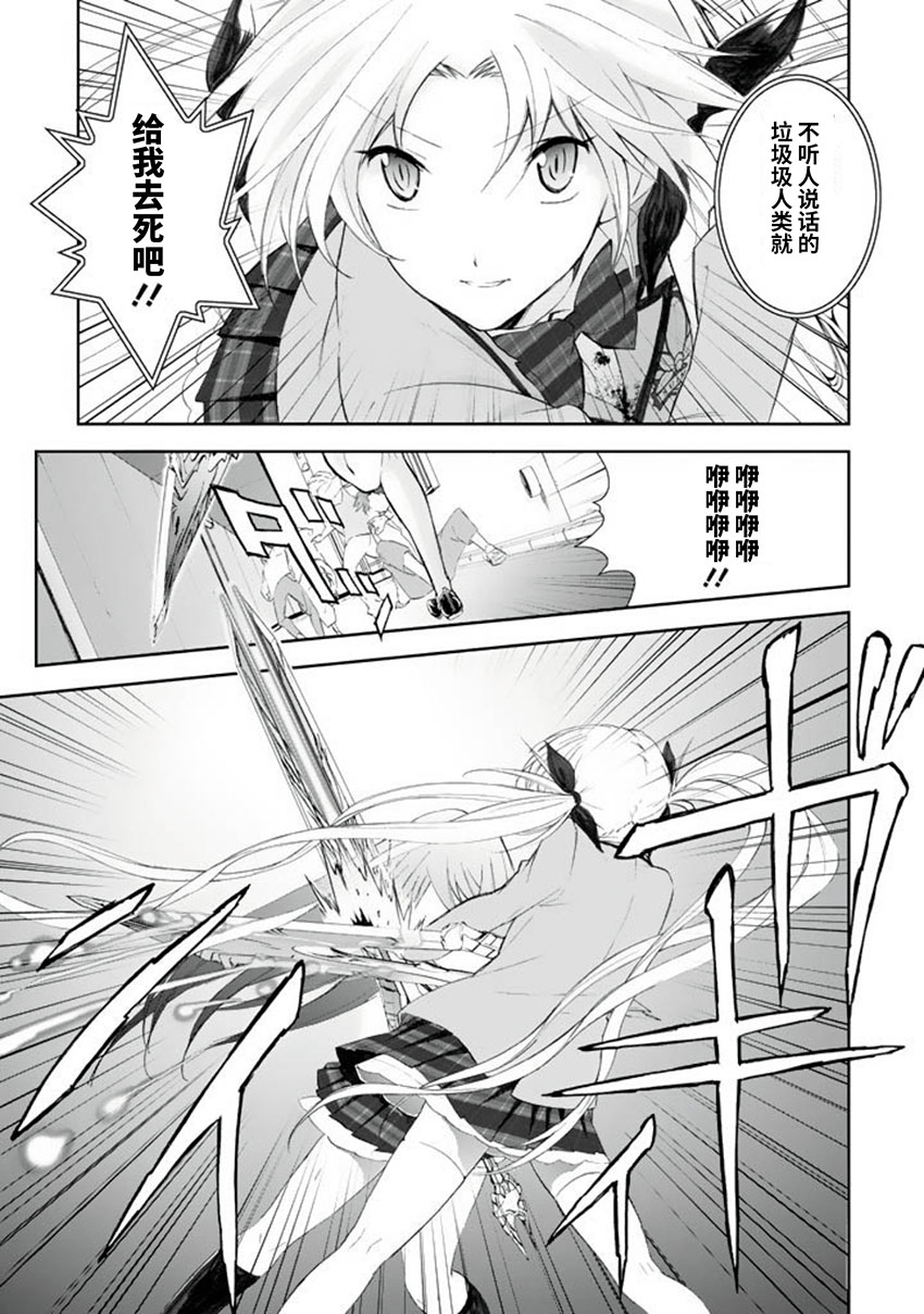 CHAOS;HEAD-BLUE COMPLEX 漫画,第1话4图