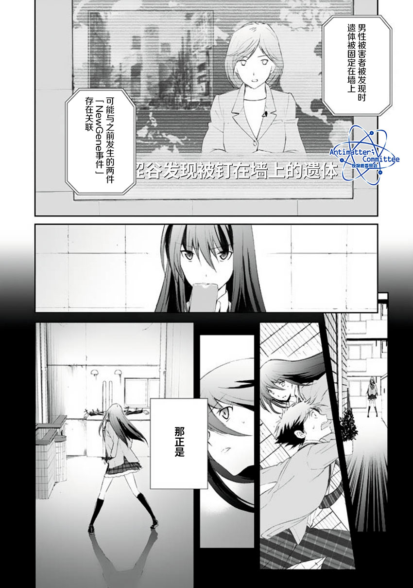 CHAOS;HEAD-BLUE COMPLEX 漫画,第1话3图