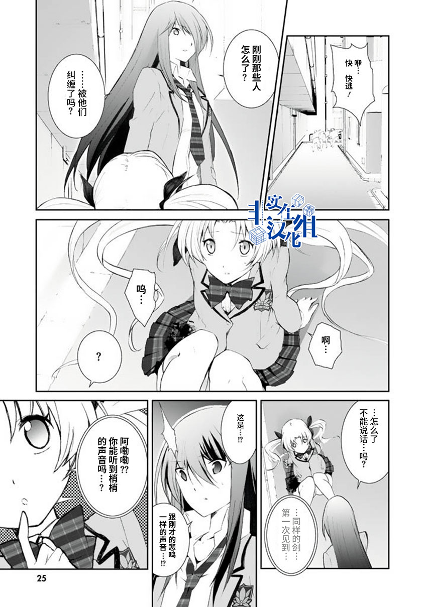 CHAOS;HEAD-BLUE COMPLEX 漫画,第1话1图