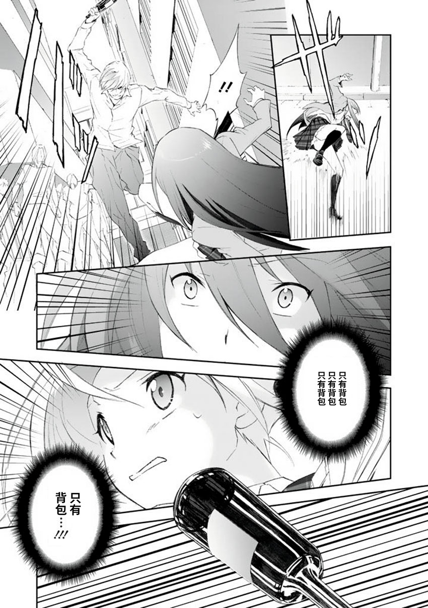 CHAOS;HEAD-BLUE COMPLEX 漫画,第1话2图