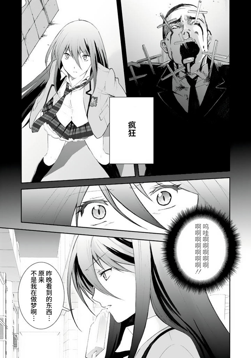 CHAOS;HEAD-BLUE COMPLEX 漫画,第1话4图