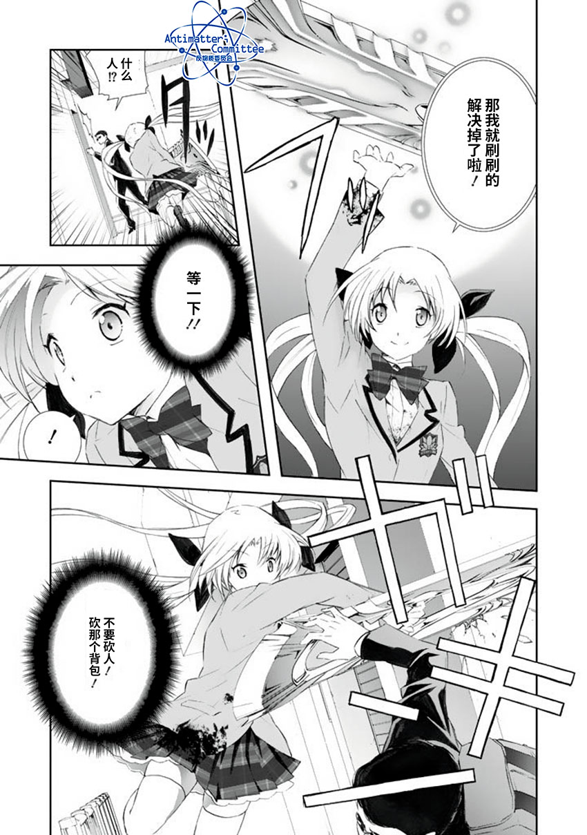 CHAOS;HEAD-BLUE COMPLEX 漫画,第1话5图