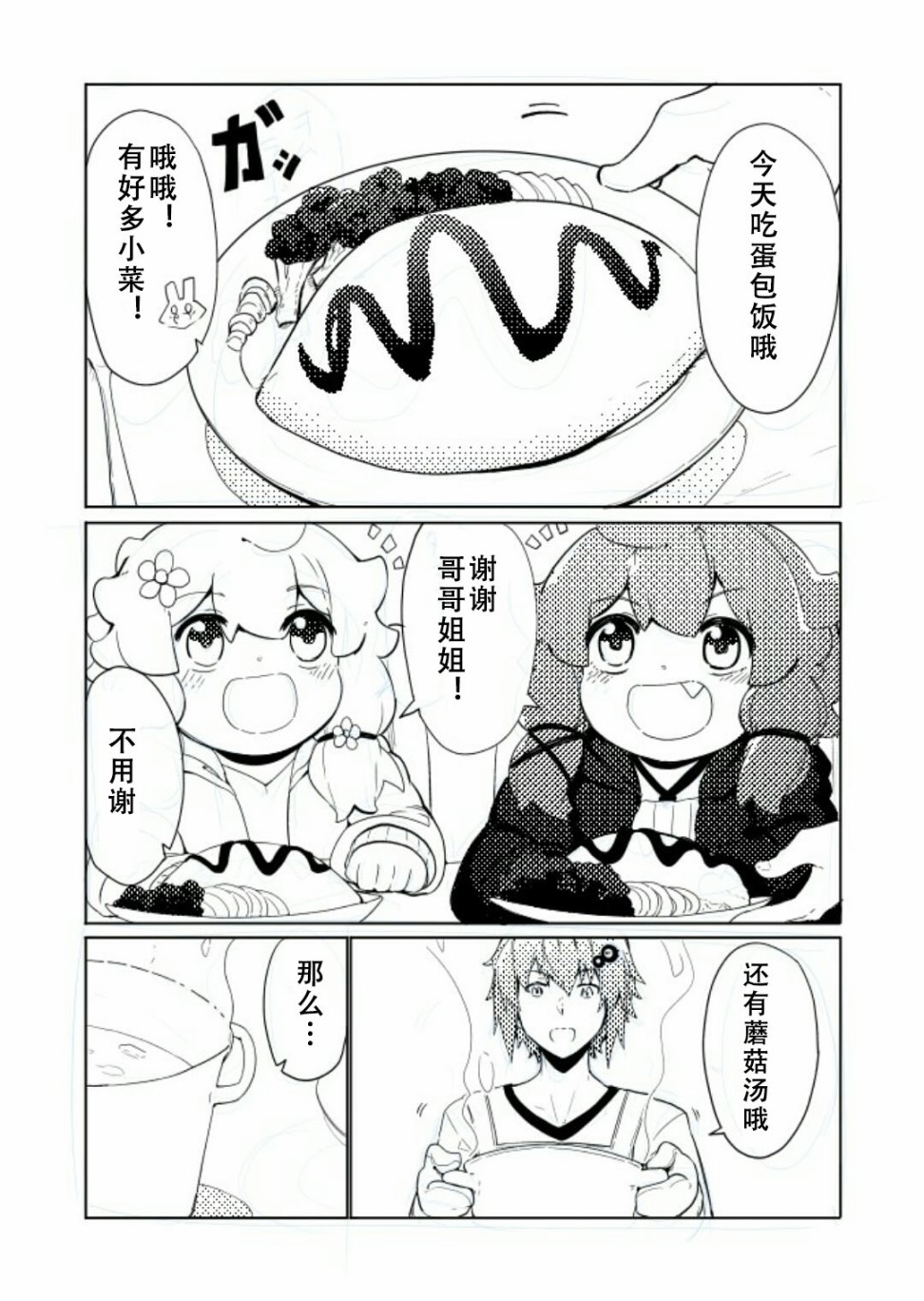 结月缘同人漫画,第5话2图