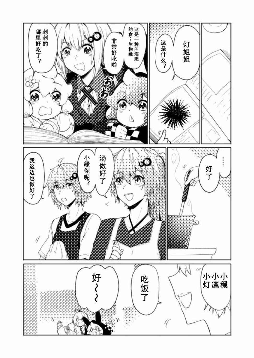 结月缘同人漫画,第5话1图