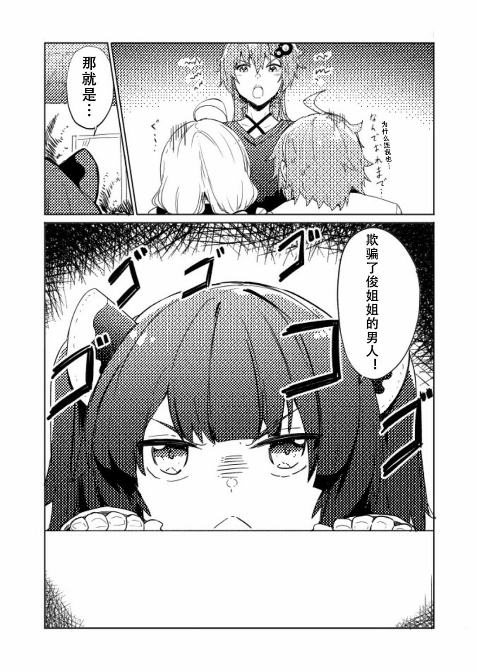 结月缘同人漫画,第5话3图