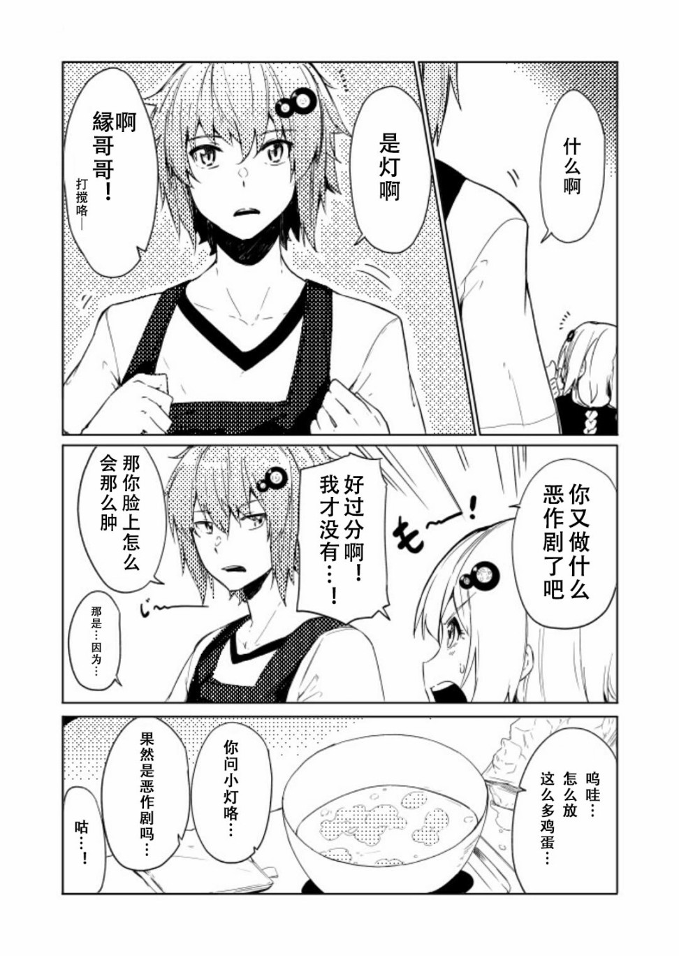 结月缘同人漫画,第5话5图