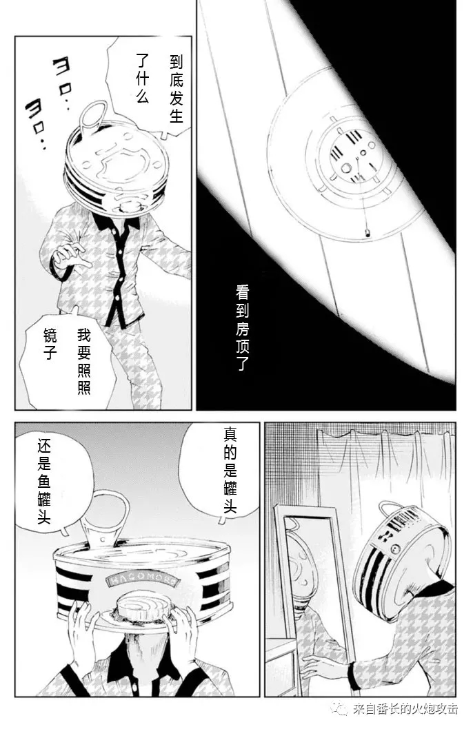 罐头脑袋漫画,短篇4图