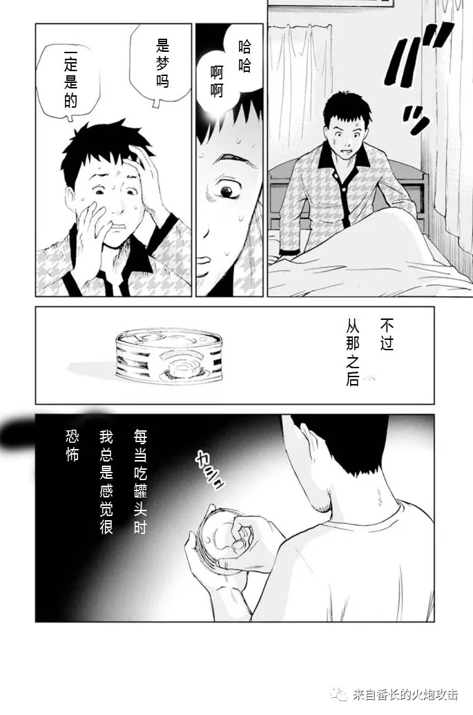 罐头脑袋漫画,短篇3图