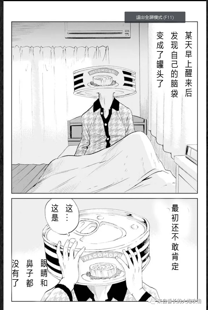 罐头脑袋漫画,短篇2图